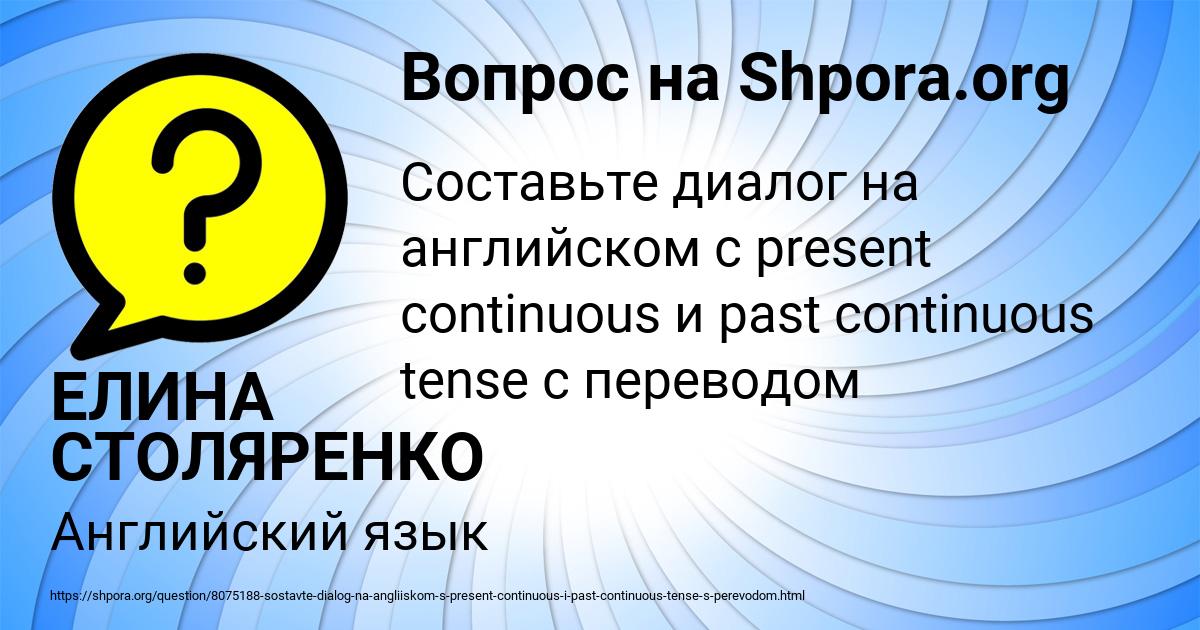 Картинка с текстом вопроса от пользователя ЕЛИНА СТОЛЯРЕНКО
