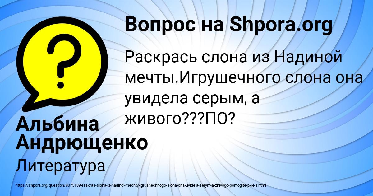 Картинка с текстом вопроса от пользователя Альбина Андрющенко