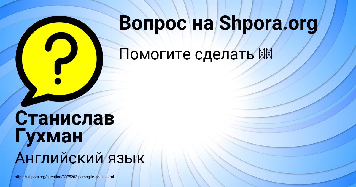 Картинка с текстом вопроса от пользователя Станислав Гухман