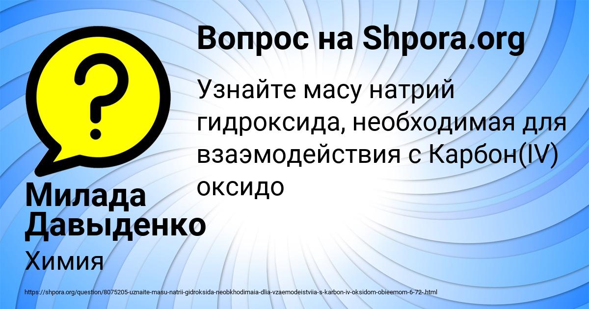 Картинка с текстом вопроса от пользователя Милада Давыденко