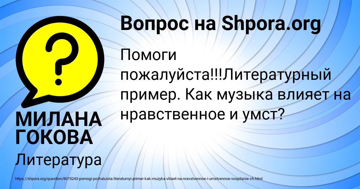 Картинка с текстом вопроса от пользователя МИЛАНА ГОКОВА