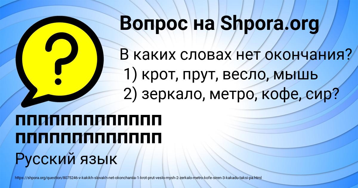 Картинка с текстом вопроса от пользователя ппппппппппппп ппппппппппппп