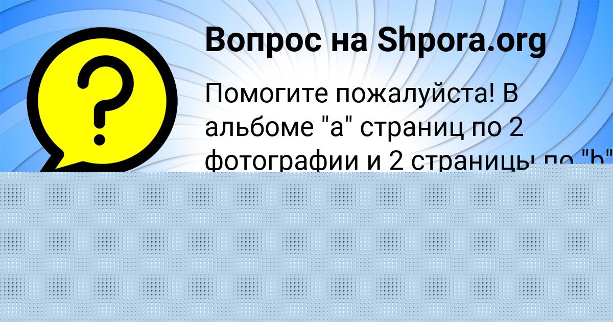 Картинка с текстом вопроса от пользователя Alisa Kravcova