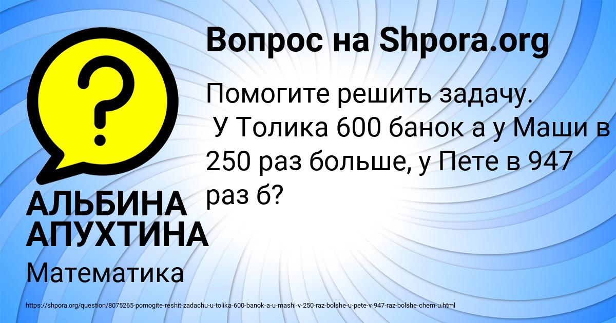 Картинка с текстом вопроса от пользователя АЛЬБИНА АПУХТИНА
