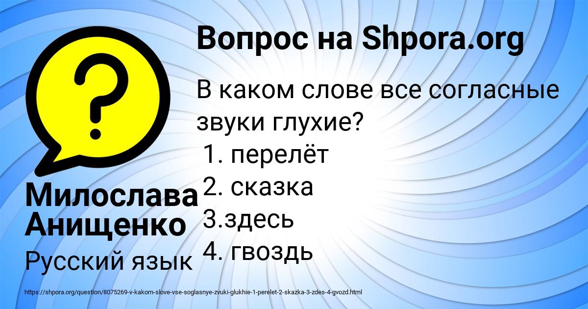 Картинка с текстом вопроса от пользователя Милослава Анищенко