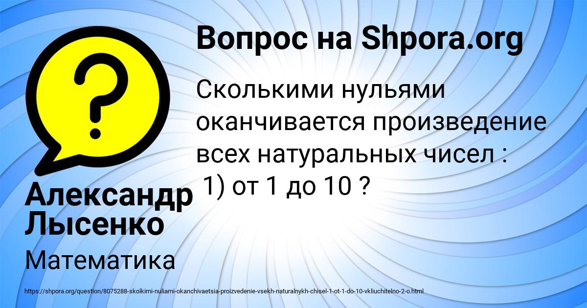 Картинка с текстом вопроса от пользователя Александр Лысенко