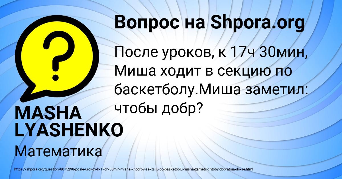 Картинка с текстом вопроса от пользователя MASHA LYASHENKO