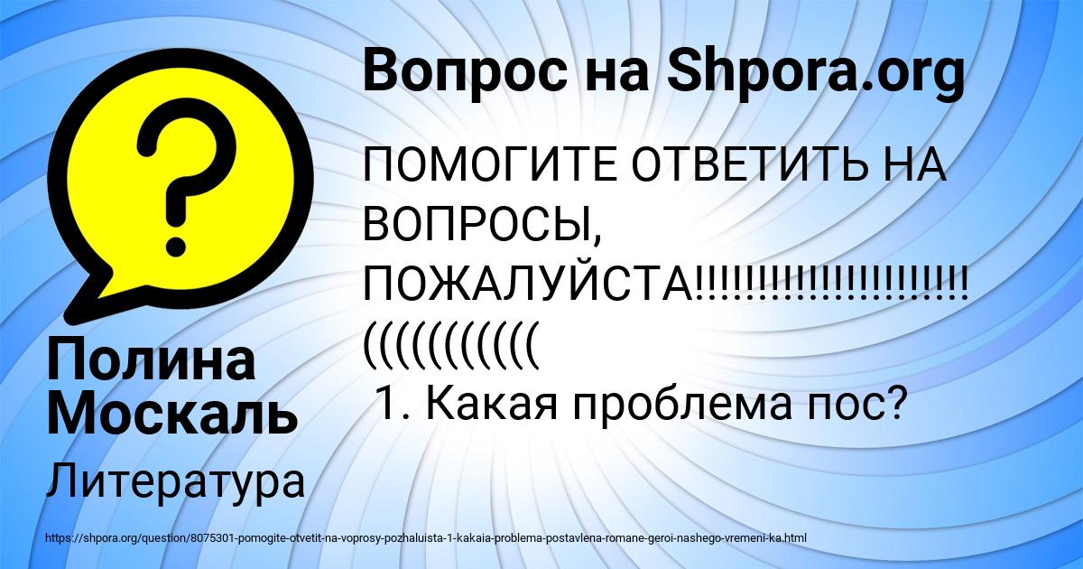 Картинка с текстом вопроса от пользователя Полина Москаль