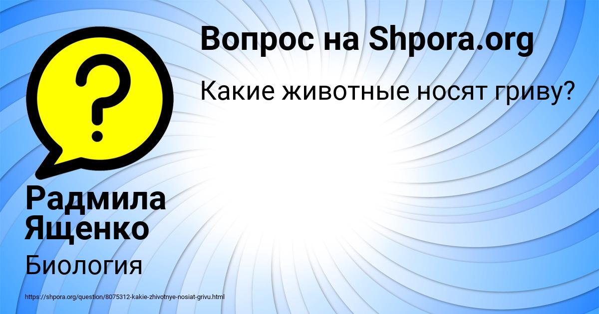 Картинка с текстом вопроса от пользователя Радмила Ященко