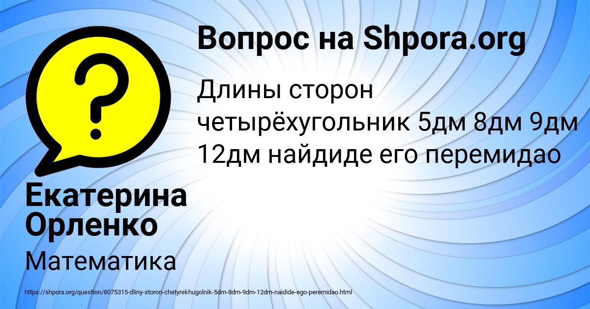 Картинка с текстом вопроса от пользователя Екатерина Орленко