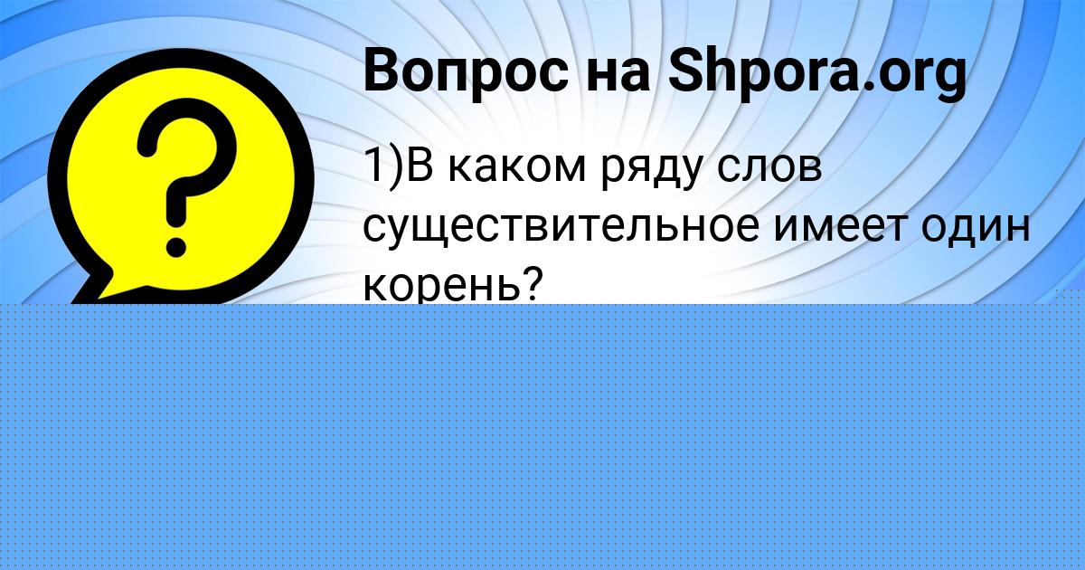 Картинка с текстом вопроса от пользователя Лейла Рудык