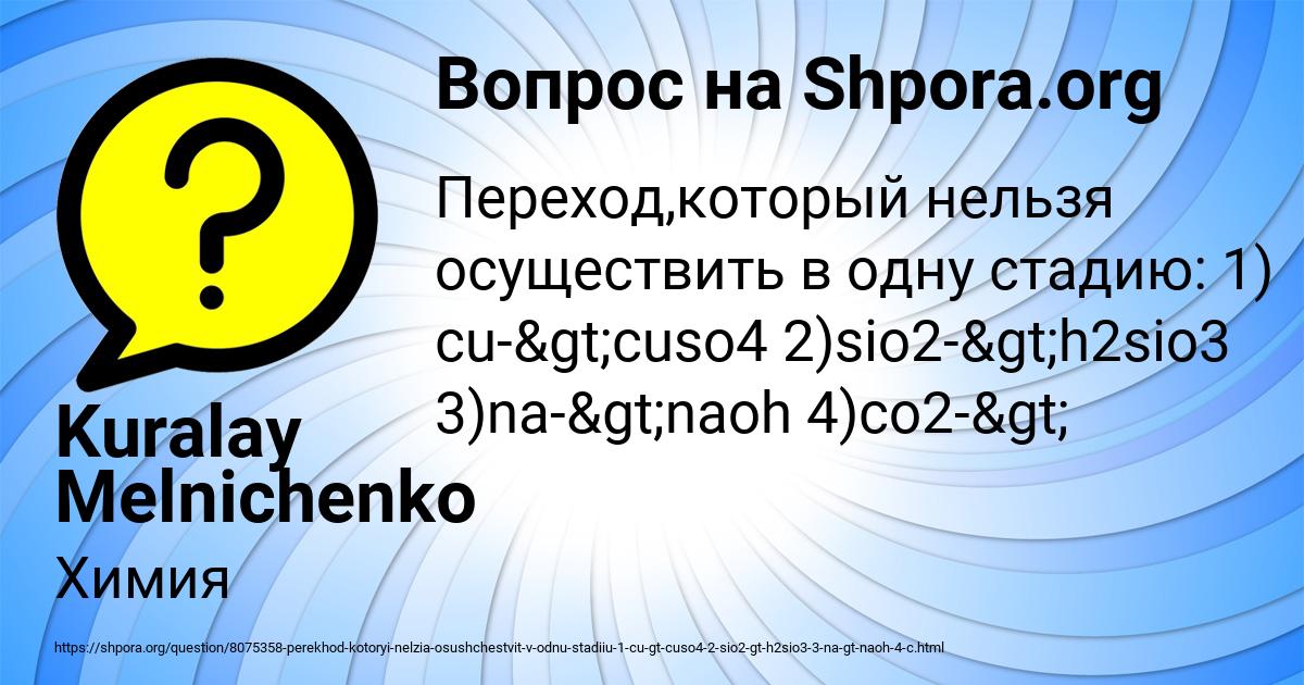 Картинка с текстом вопроса от пользователя Kuralay Melnichenko