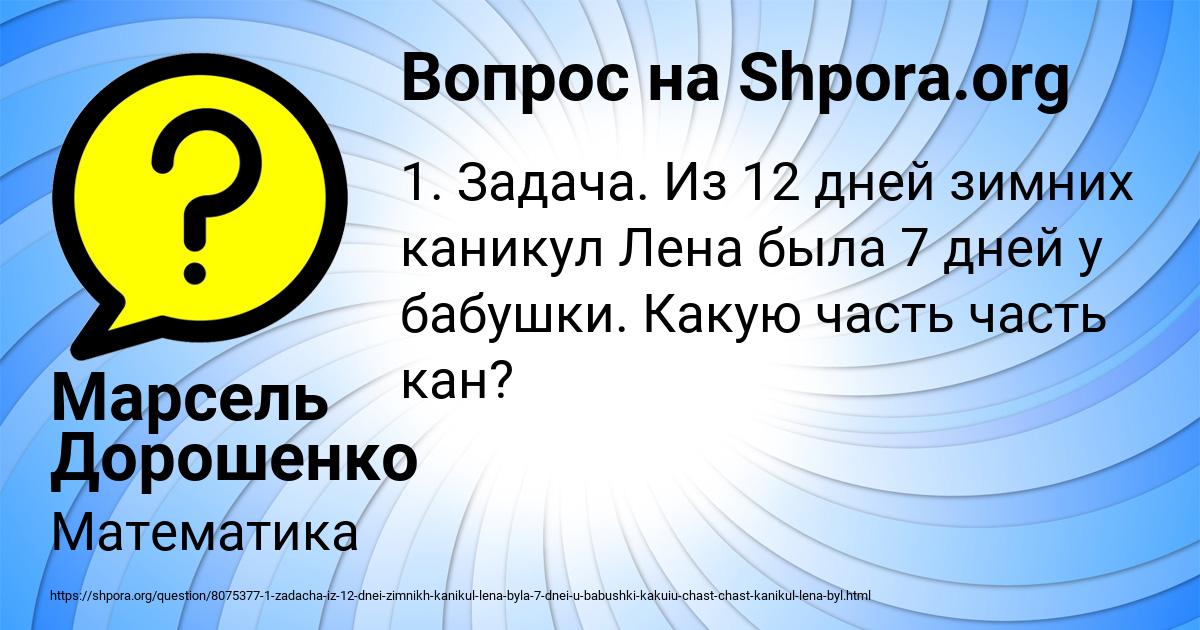 Картинка с текстом вопроса от пользователя Марсель Дорошенко