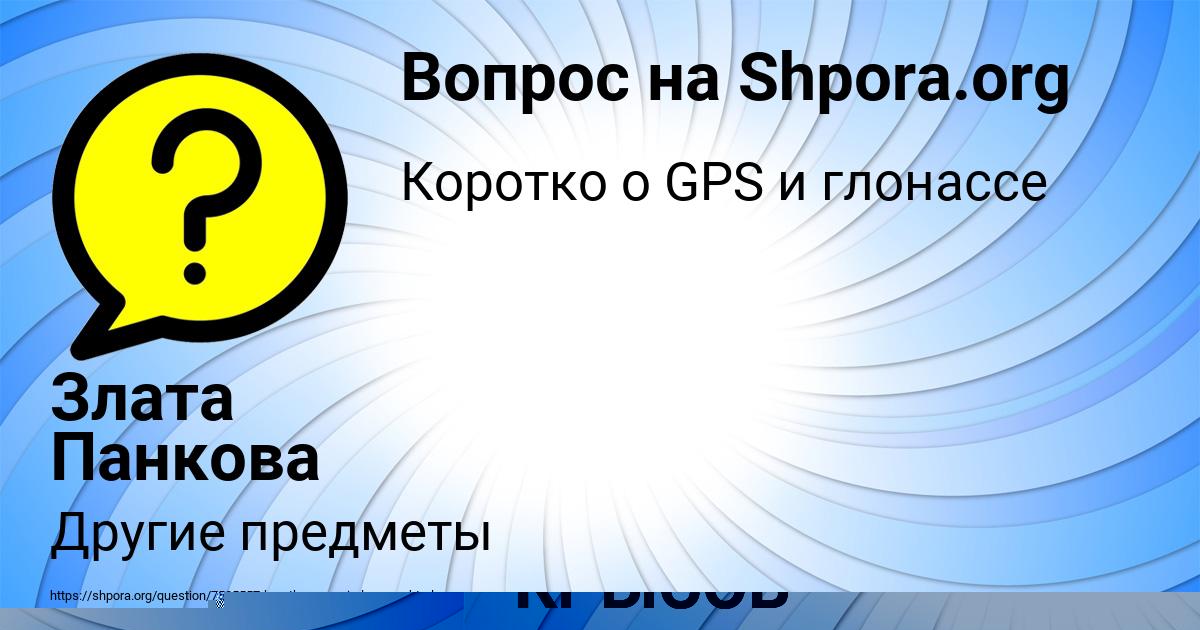 Картинка с текстом вопроса от пользователя АРТЁМ КРЫСОВ