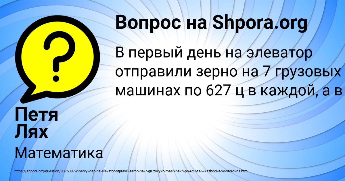 Картинка с текстом вопроса от пользователя Петя Лях
