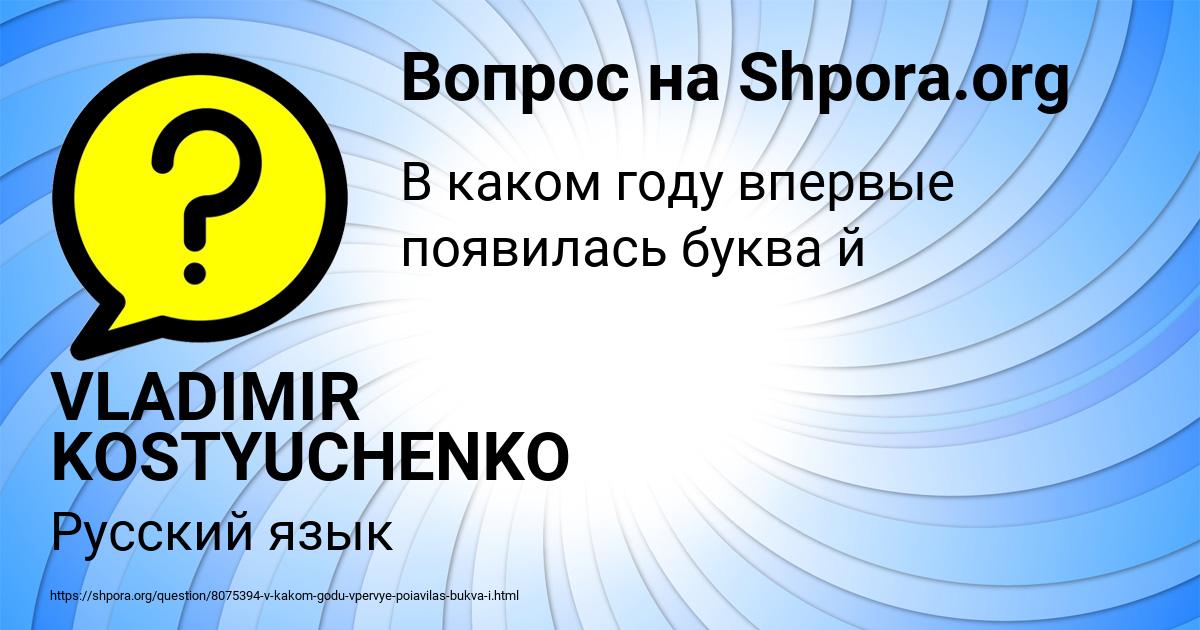Картинка с текстом вопроса от пользователя VLADIMIR KOSTYUCHENKO