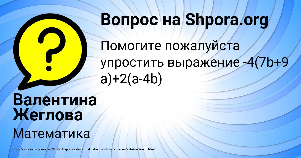 Картинка с текстом вопроса от пользователя Валентина Жеглова