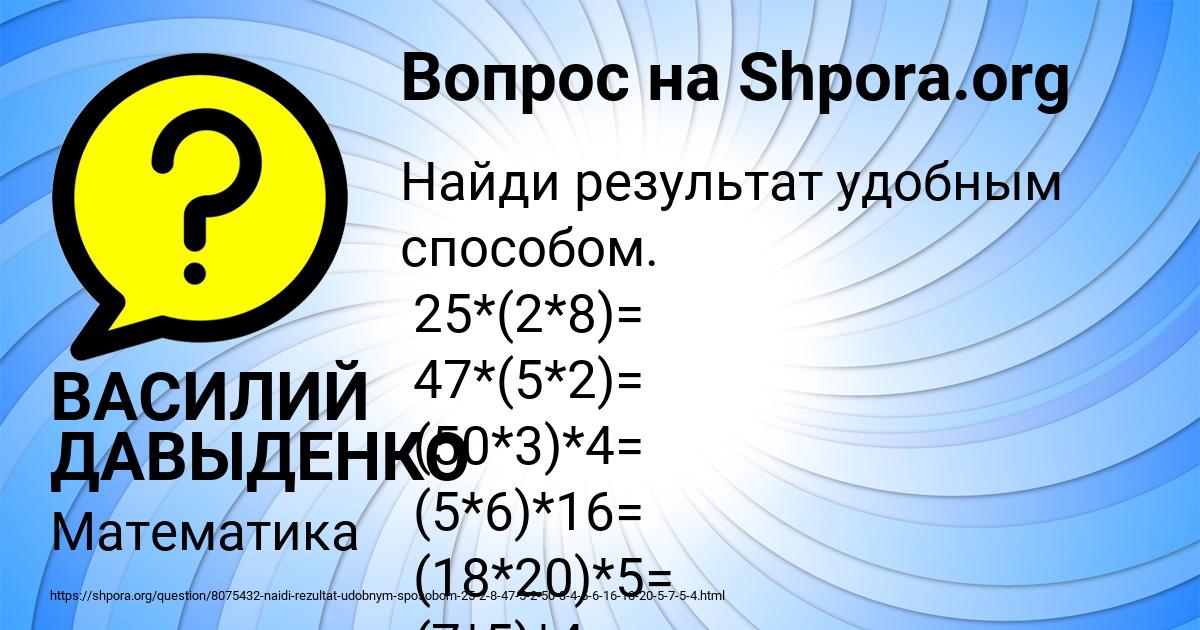 Картинка с текстом вопроса от пользователя ВАСИЛИЙ ДАВЫДЕНКО