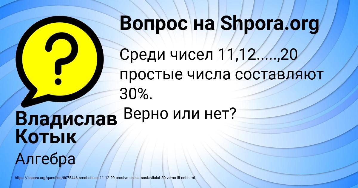 Картинка с текстом вопроса от пользователя Владислав Котык