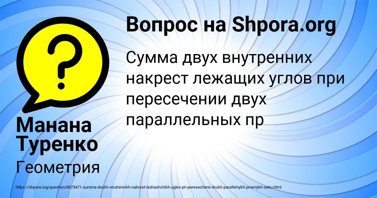 Картинка с текстом вопроса от пользователя Манана Туренко