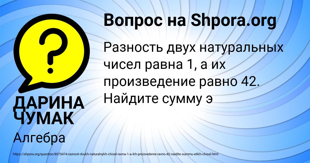 Картинка с текстом вопроса от пользователя ДАРИНА ЧУМАК