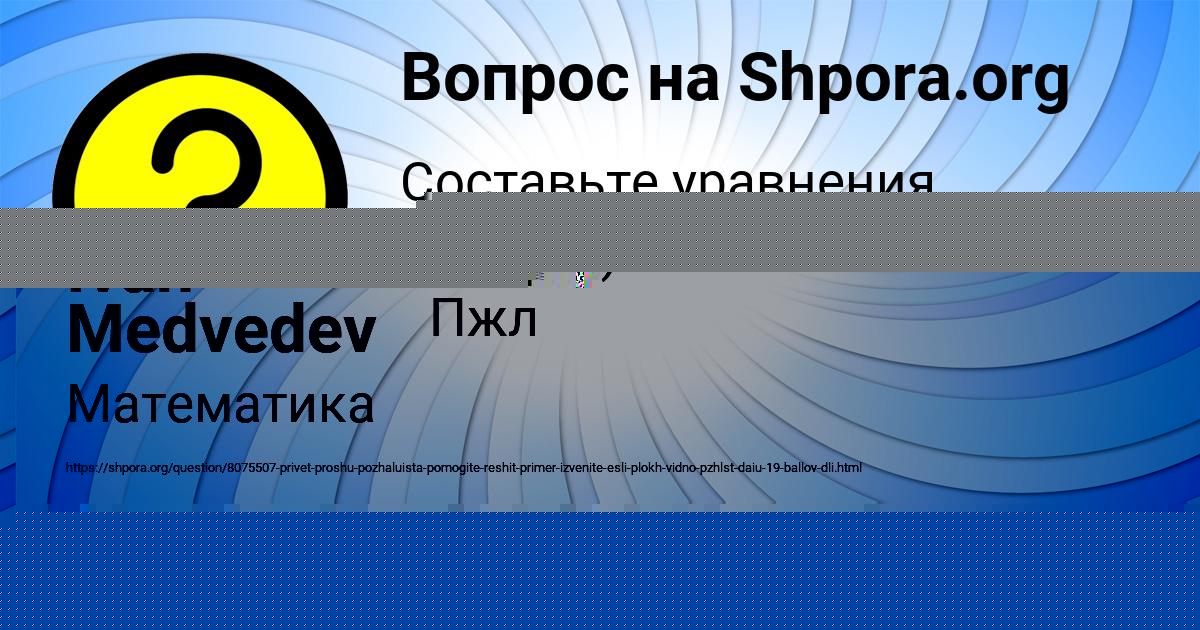 Картинка с текстом вопроса от пользователя Ivan Medvedev
