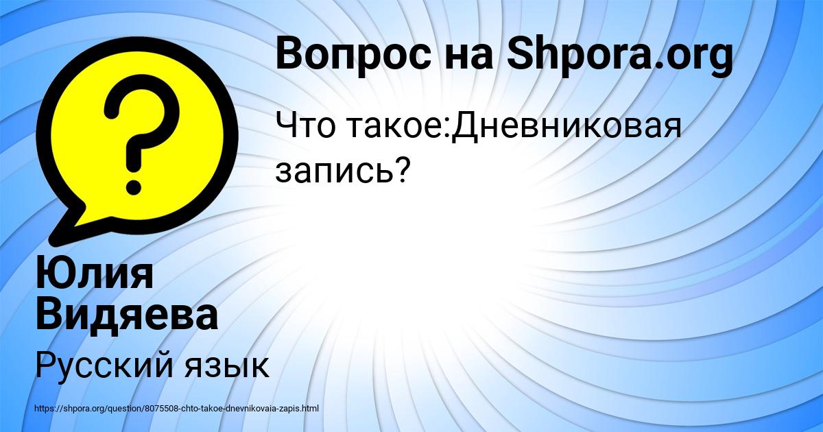 Картинка с текстом вопроса от пользователя Юлия Видяева