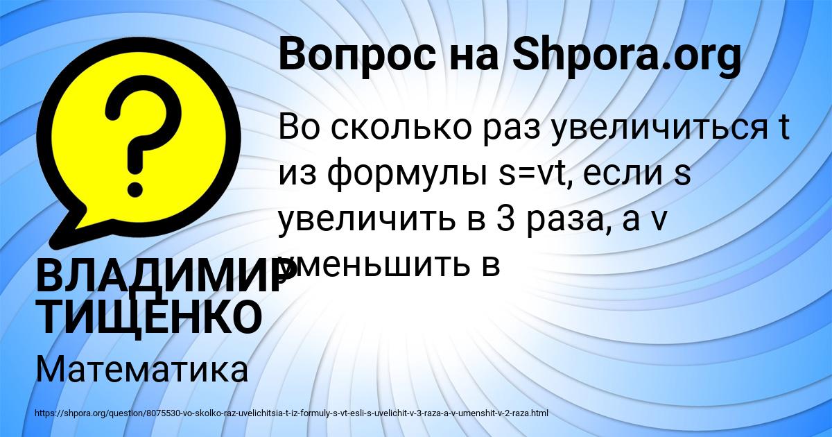 Картинка с текстом вопроса от пользователя ВЛАДИМИР ТИЩЕНКО