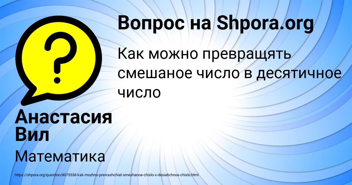 Картинка с текстом вопроса от пользователя Анастасия Вил