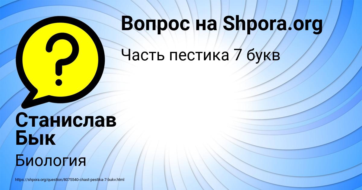 Картинка с текстом вопроса от пользователя Станислав Бык