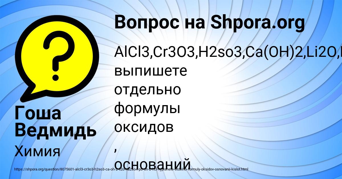 Картинка с текстом вопроса от пользователя Гоша Ведмидь