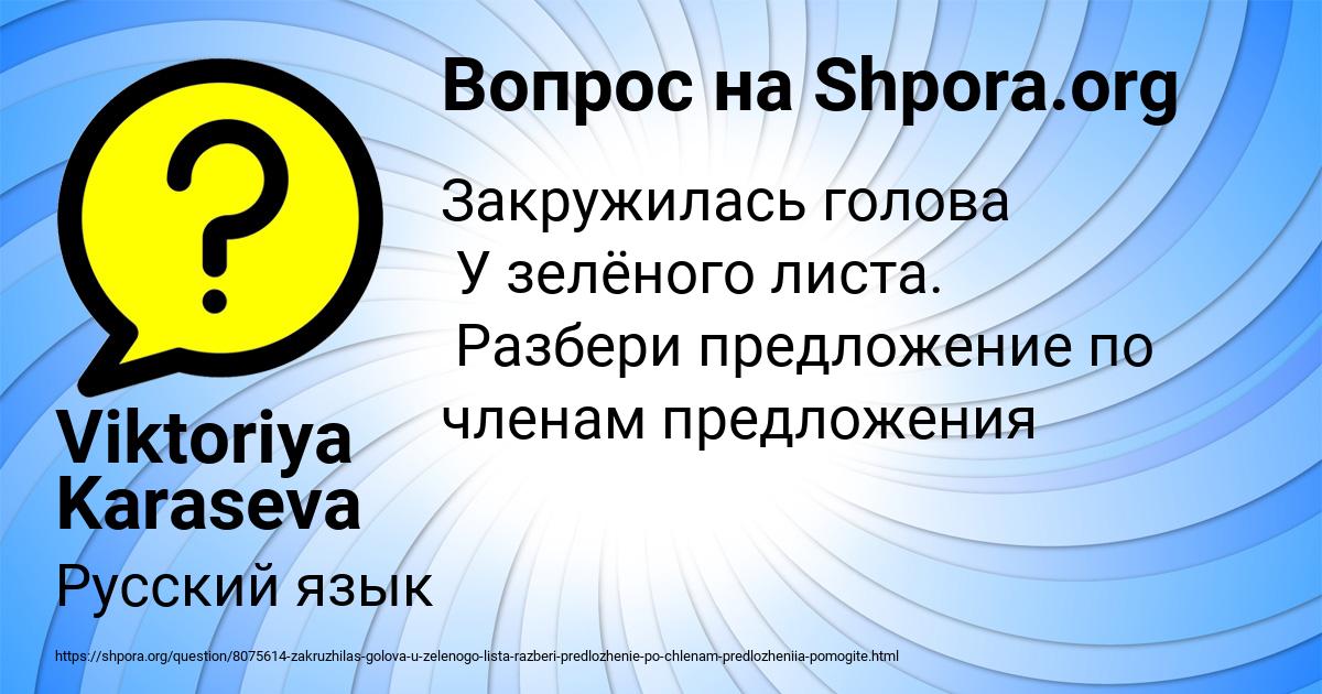 Картинка с текстом вопроса от пользователя Viktoriya Karaseva