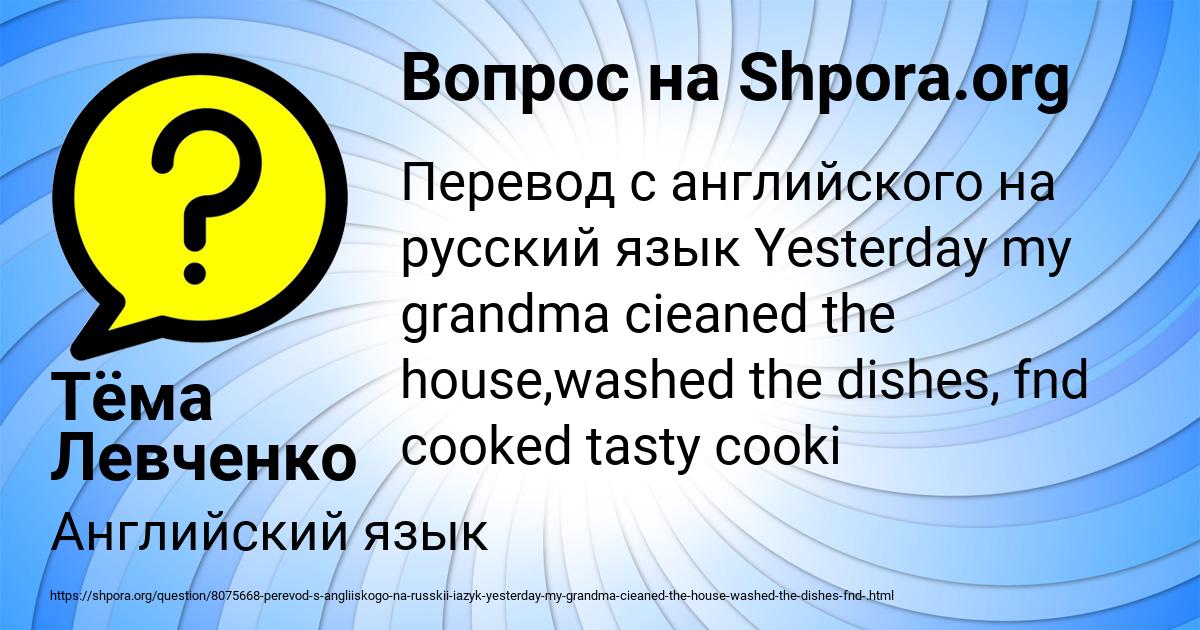 Картинка с текстом вопроса от пользователя Тёма Левченко