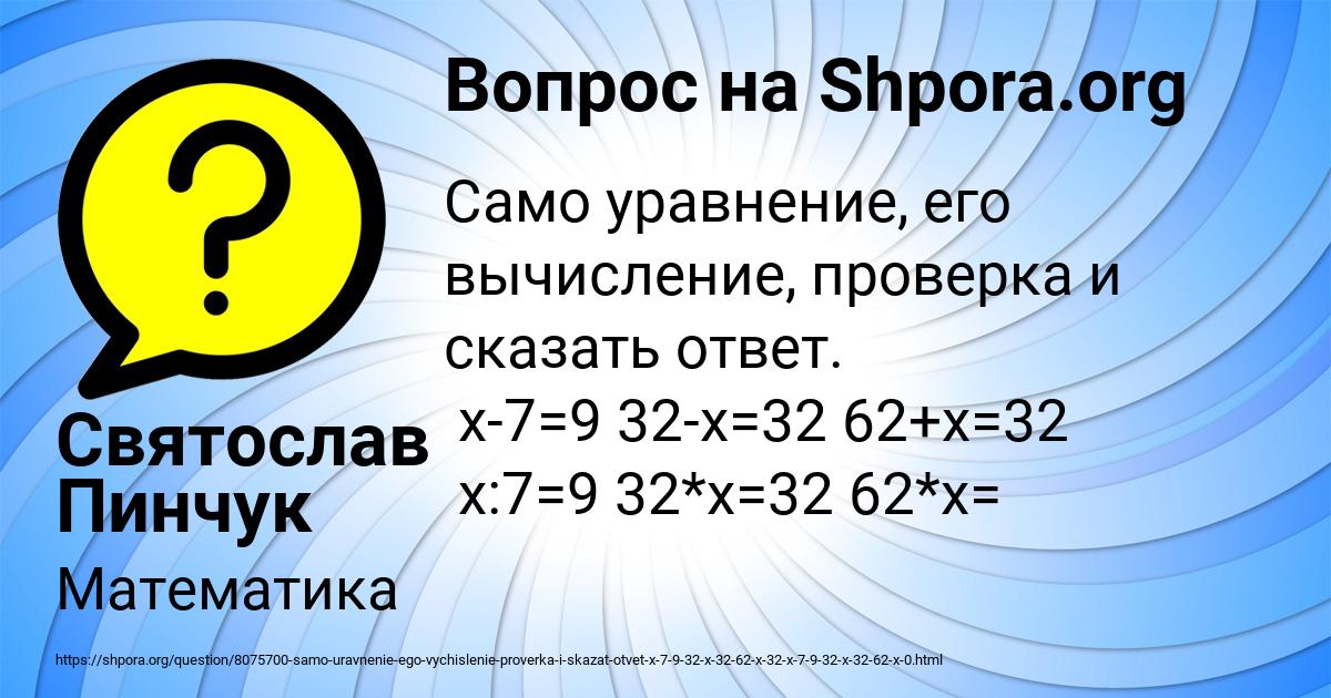 Картинка с текстом вопроса от пользователя Святослав Пинчук