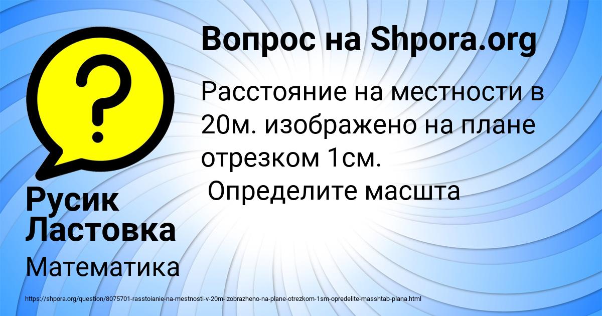 Картинка с текстом вопроса от пользователя Русик Ластовка