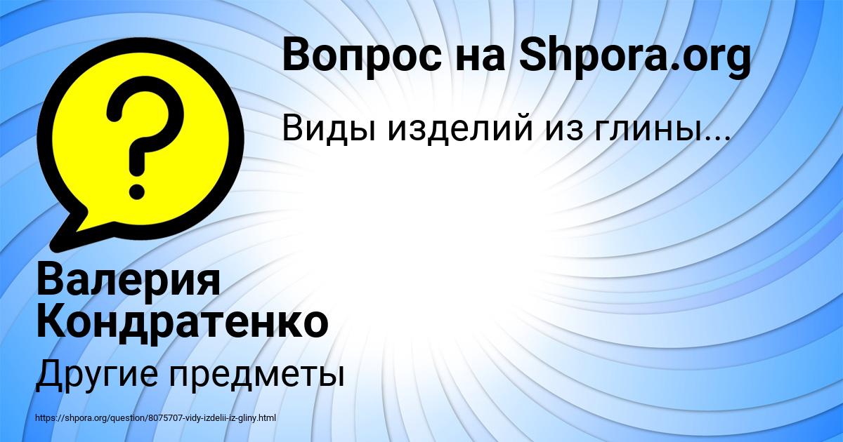 Картинка с текстом вопроса от пользователя Валерия Кондратенко