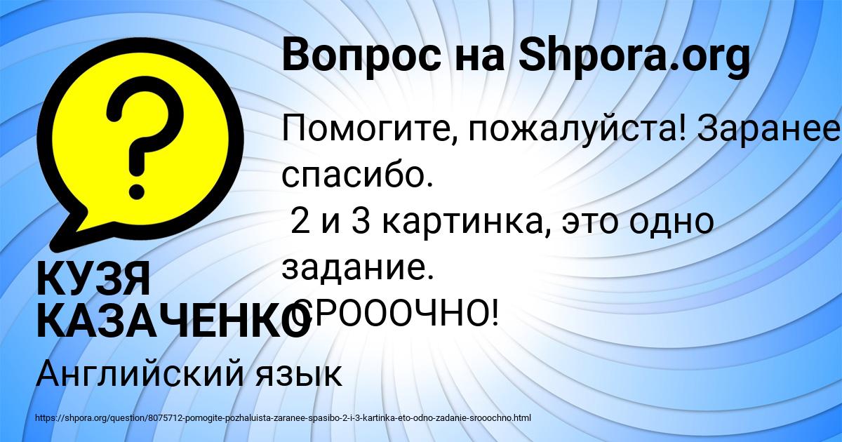 Картинка с текстом вопроса от пользователя КУЗЯ КАЗАЧЕНКО