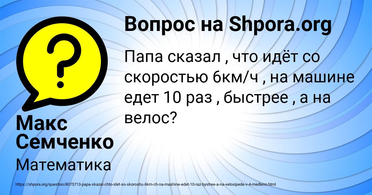 Картинка с текстом вопроса от пользователя Макс Семченко