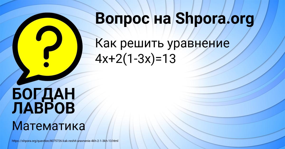 Картинка с текстом вопроса от пользователя БОГДАН ЛАВРОВ