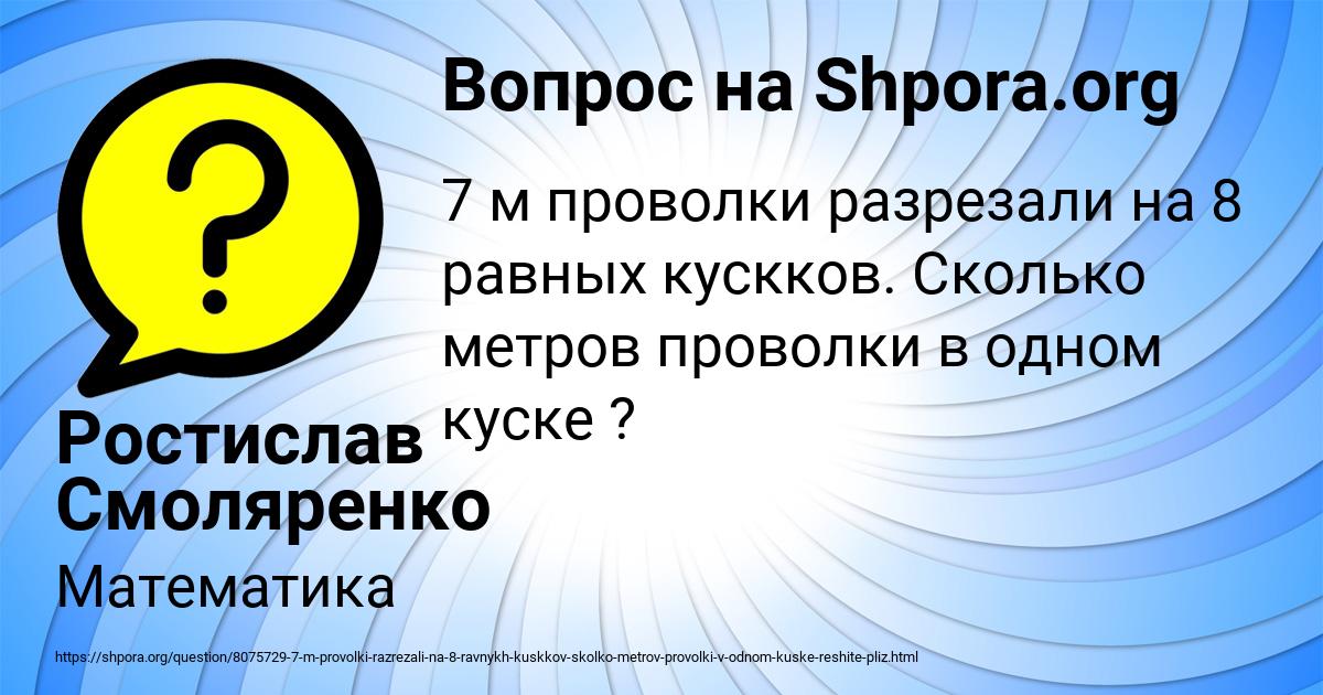 Картинка с текстом вопроса от пользователя Ростислав Смоляренко