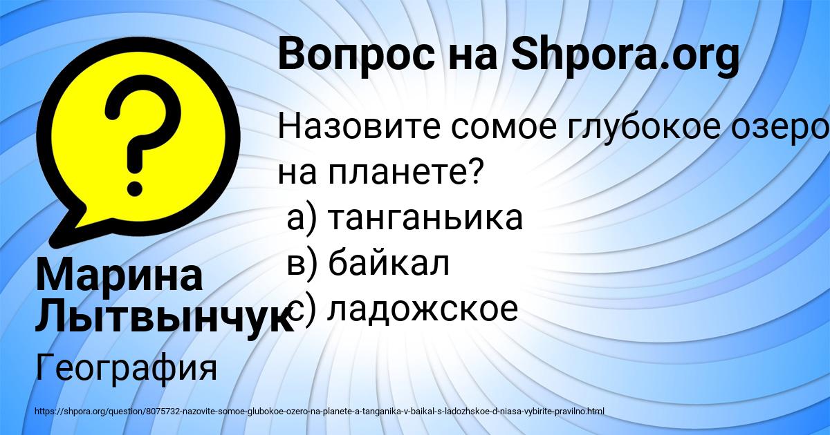 Картинка с текстом вопроса от пользователя Марина Лытвынчук