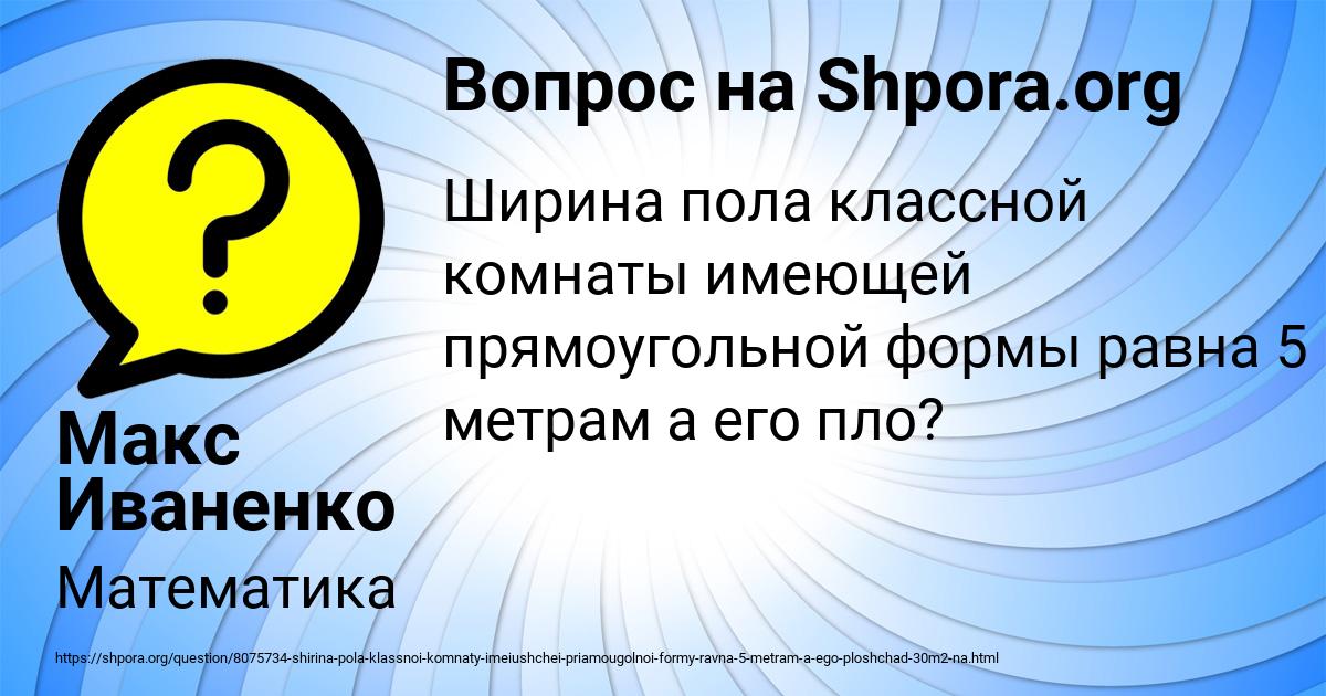 Картинка с текстом вопроса от пользователя Макс Иваненко