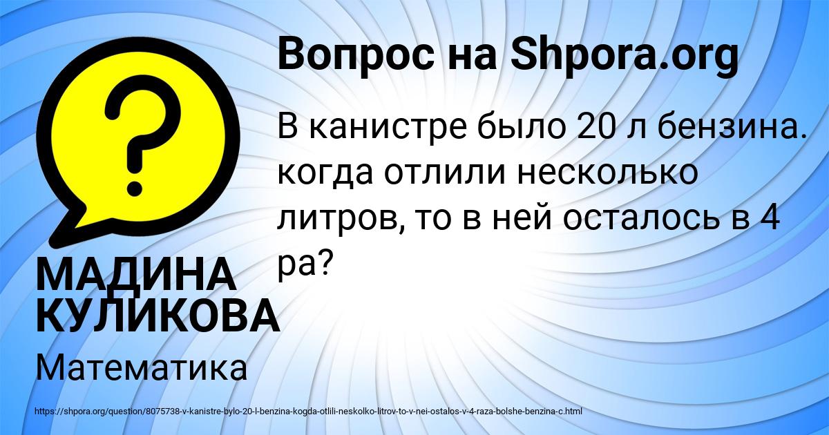 Картинка с текстом вопроса от пользователя МАДИНА КУЛИКОВА