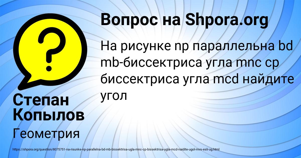 Картинка с текстом вопроса от пользователя Степан Копылов