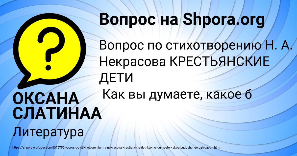 Картинка с текстом вопроса от пользователя ОКСАНА СЛАТИНАА