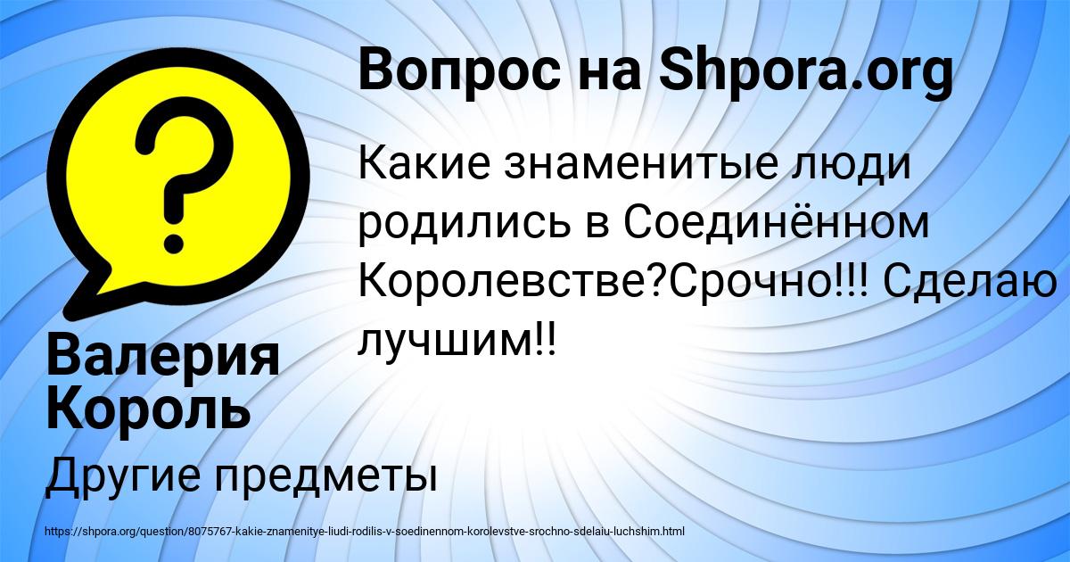 Картинка с текстом вопроса от пользователя Валерия Король