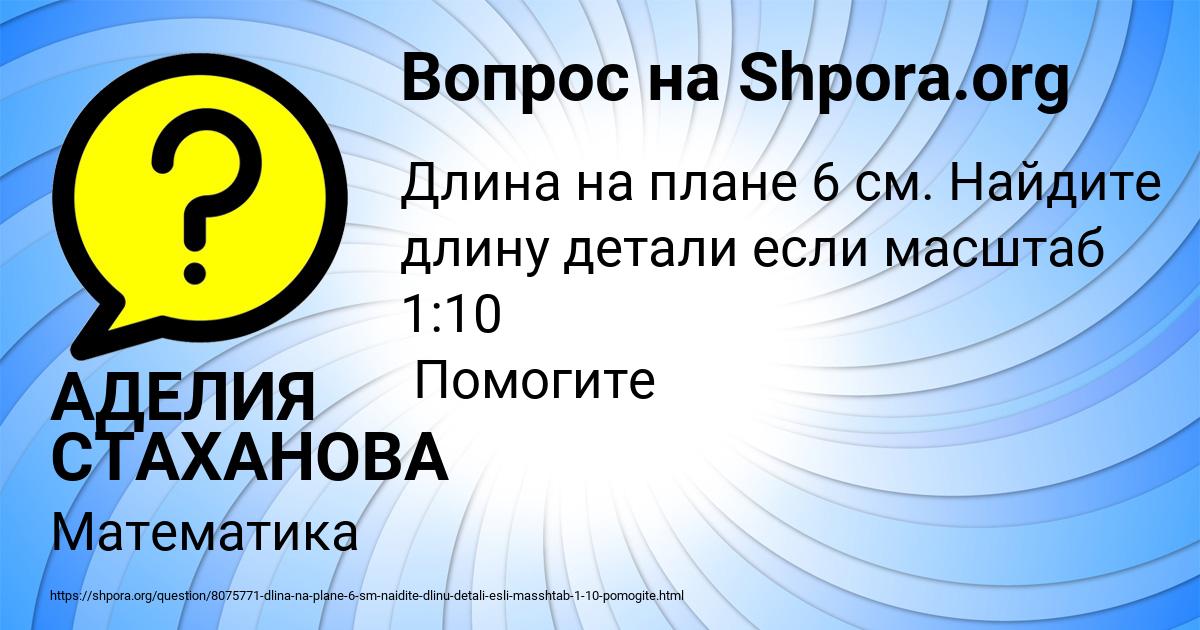 Картинка с текстом вопроса от пользователя АДЕЛИЯ СТАХАНОВА