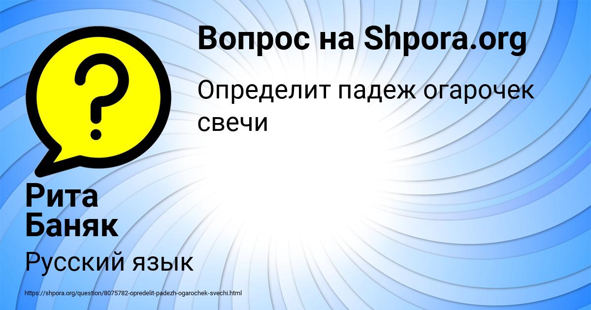 Картинка с текстом вопроса от пользователя Рита Баняк