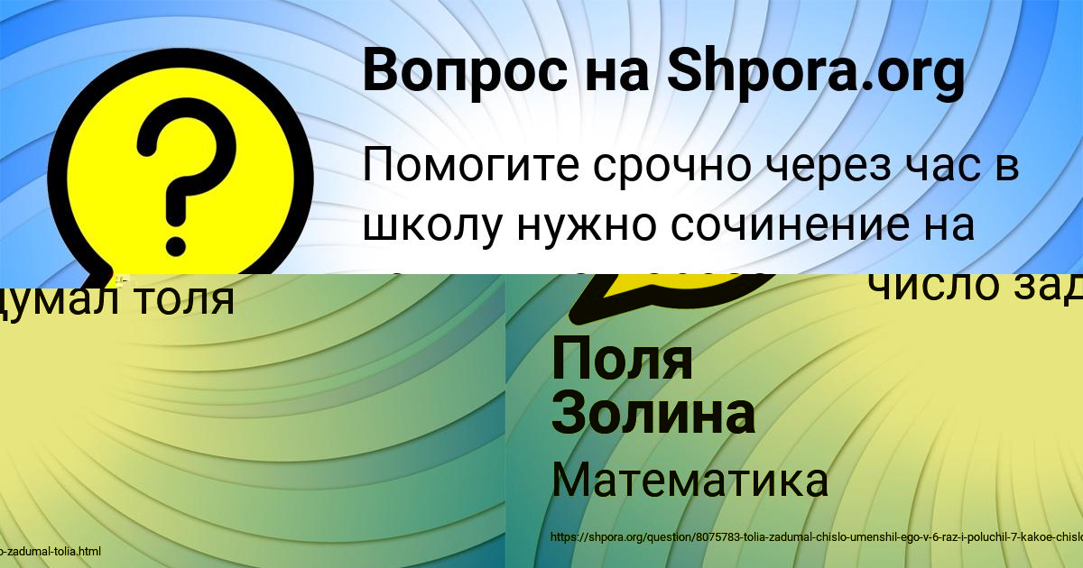 Картинка с текстом вопроса от пользователя Поля Золина