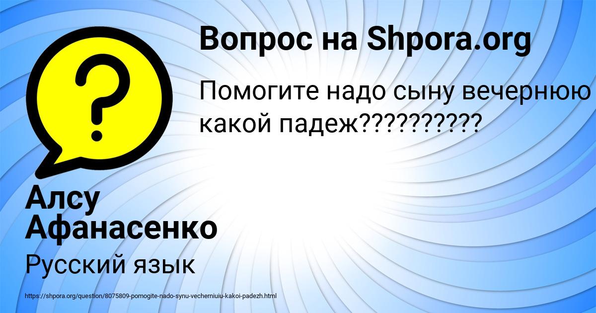 Картинка с текстом вопроса от пользователя Алсу Афанасенко